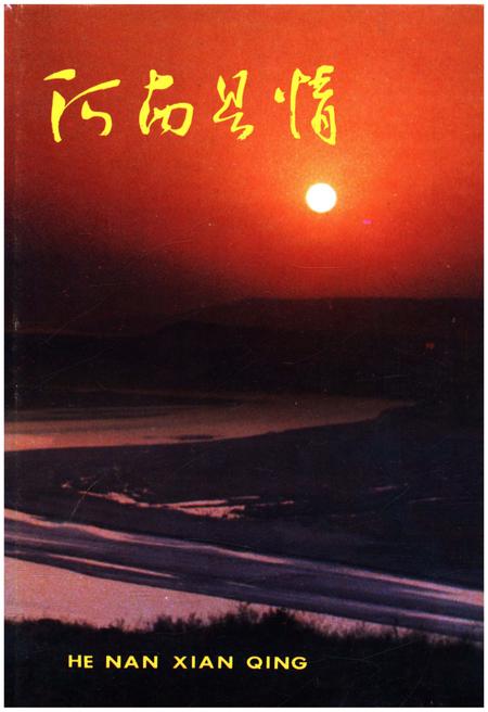 《河南县情》.pdf电子版_河南省志