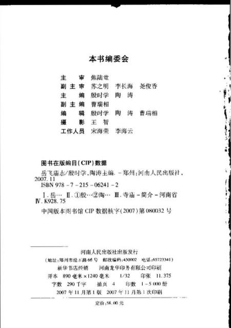 《岳飞庙志》.pdf电子版_河南省志插图2