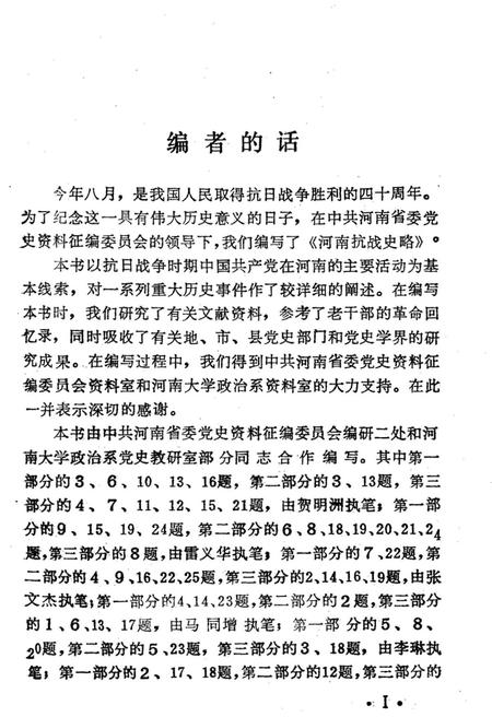《河南抗战史略》.pdf电子版_河南省志插图3