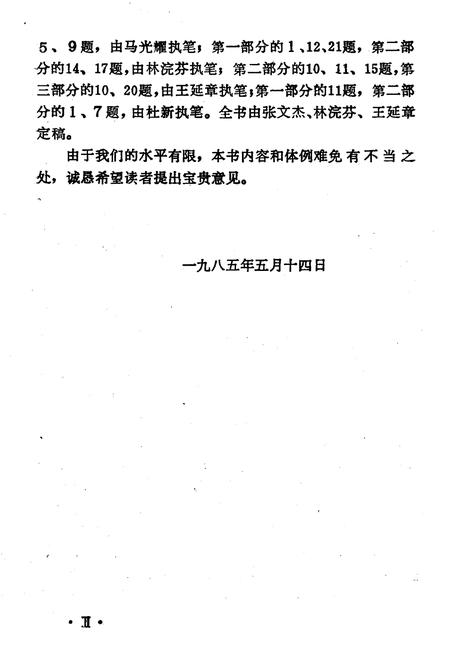 《河南抗战史略》.pdf电子版_河南省志插图4