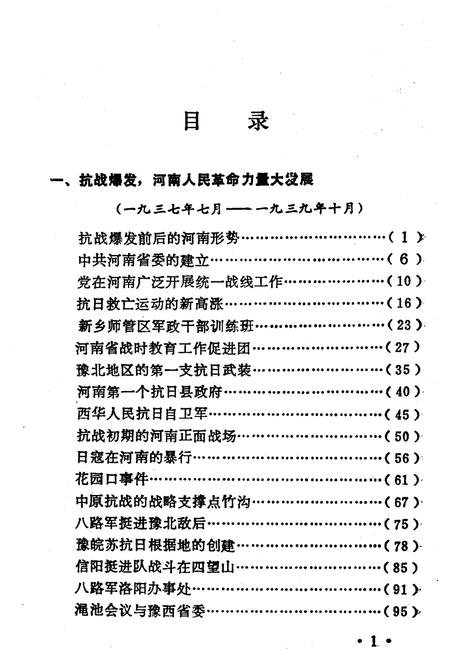 《河南抗战史略》.pdf电子版_河南省志插图5