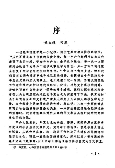 《河南经济发展史》.pdf电子版_河南省志插图3