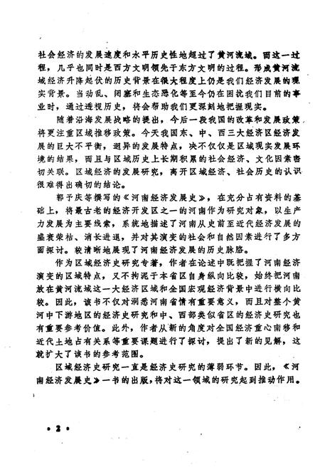 《河南经济发展史》.pdf电子版_河南省志插图4