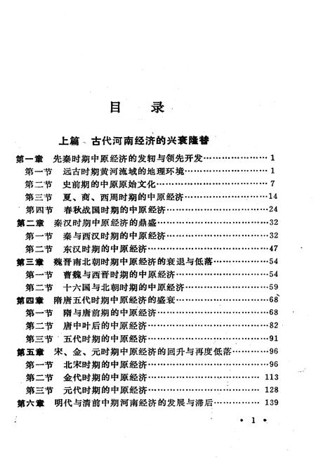 《河南经济发展史》.pdf电子版_河南省志插图5