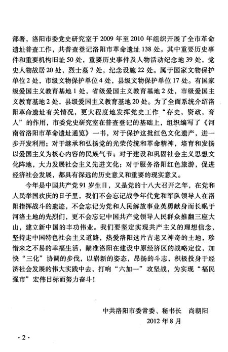 《河南省洛阳市革命遗址通览》.pdf电子版_河南省志插图5