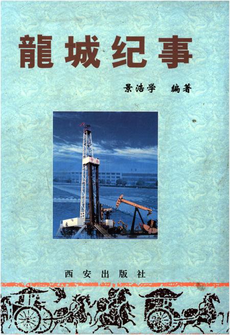 《龙城纪实》.pdf电子版_河南省志