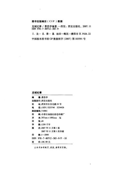 《龙城纪实》.pdf电子版_河南省志插图2