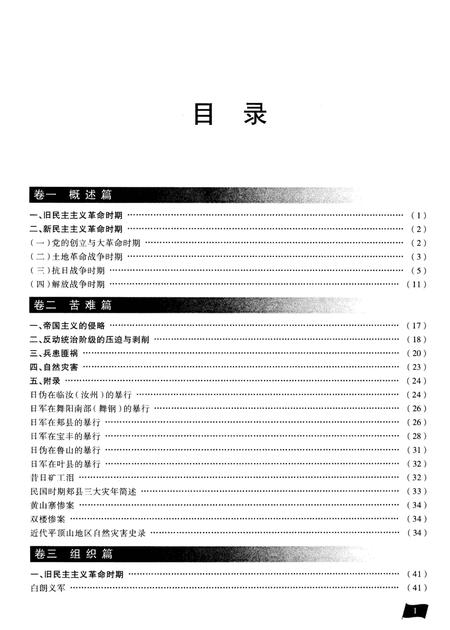 《平顶山革命史概览》.pdf电子版_河南省志插图5
