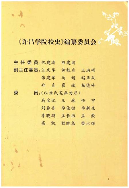 《许昌学院校史》.pdf电子版_河南省志插图3