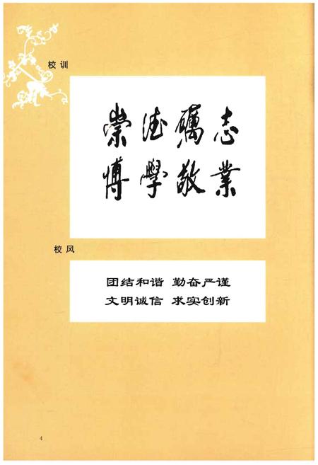 《许昌学院校史》.pdf电子版_河南省志插图5