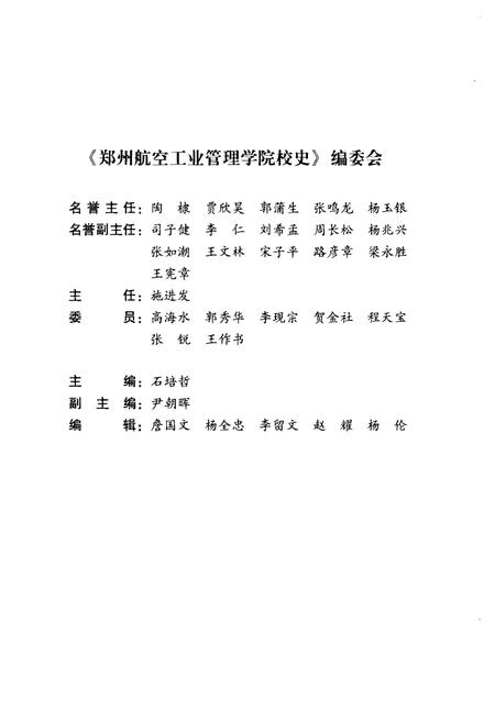 《郑州航空工业管理学院校史 1949-2009》.pdf电子版_河南省志插图3
