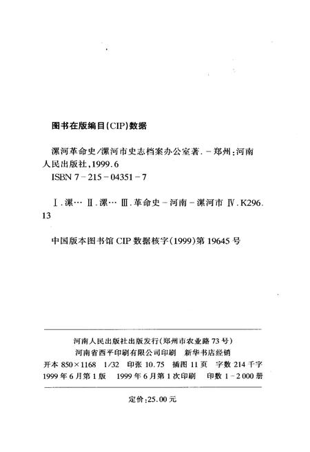 《漯河革命史》.pdf电子版_河南省志插图2