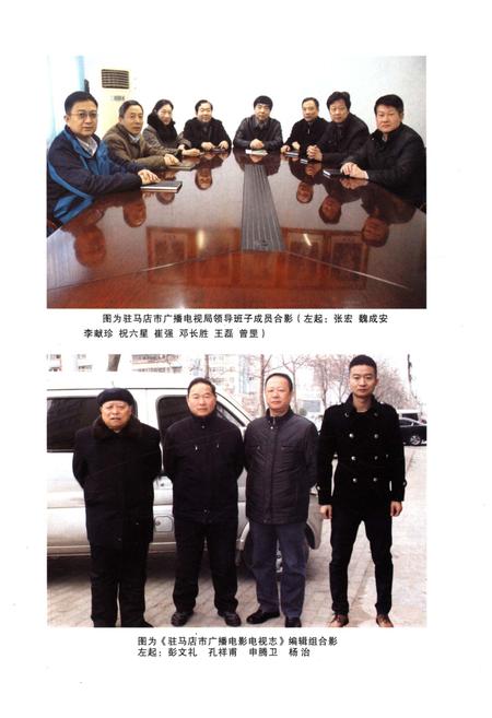 《驻马店市广播电影电视志 1965-2012》.pdf电子版_河南省志插图3 《驻马店市广播电影电视志 1965-2012》.pdf电子版_河南省志插图3