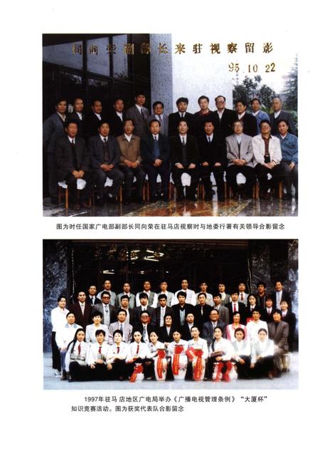 《驻马店市广播电影电视志 1965-2012》.pdf电子版_河南省志插图4 《驻马店市广播电影电视志 1965-2012》.pdf电子版_河南省志插图4