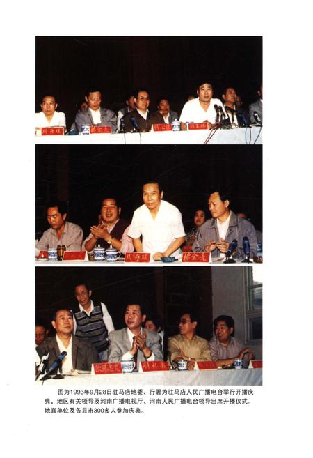 《驻马店市广播电影电视志 1965-2012》.pdf电子版_河南省志插图5 《驻马店市广播电影电视志 1965-2012》.pdf电子版_河南省志插图5