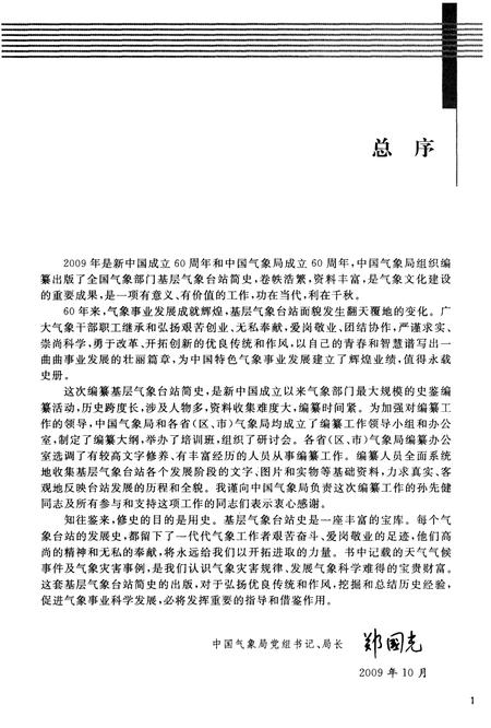 《河南省基层气象台站简史》.pdf电子版_河南省志插图4 《河南省基层气象台站简史》.pdf电子版_河南省志插图4