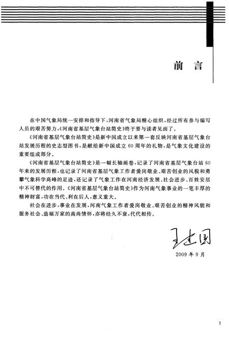 《河南省基层气象台站简史》.pdf电子版_河南省志插图5 《河南省基层气象台站简史》.pdf电子版_河南省志插图5