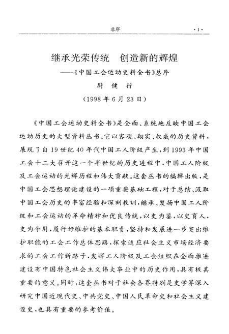 《中国工会运动史料全书 河南卷 上册》.pdf电子版_河南省志插图3