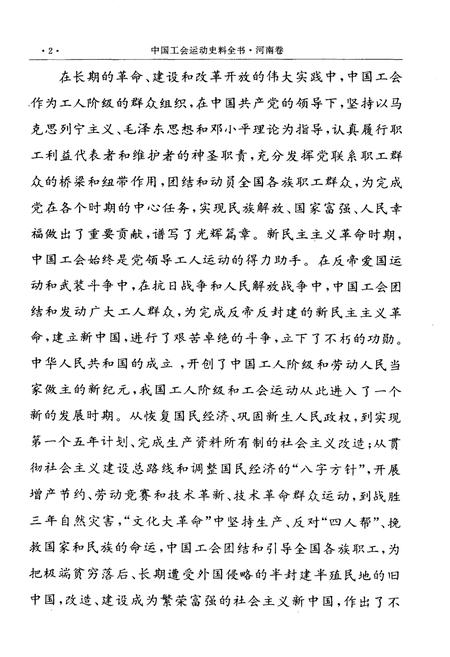 《中国工会运动史料全书 河南卷 上册》.pdf电子版_河南省志插图4