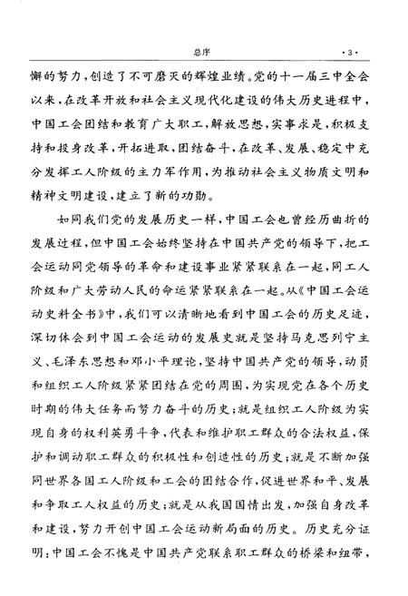 《中国工会运动史料全书 河南卷 上册》.pdf电子版_河南省志插图5