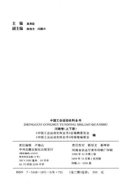 《中国工会运动史料全书 河南卷 下册》.pdf电子版_河南省志插图2