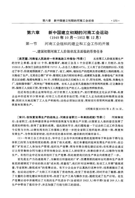 《中国工会运动史料全书 河南卷 下册》.pdf电子版_河南省志插图3