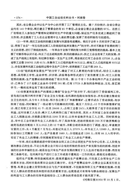 《中国工会运动史料全书 河南卷 下册》.pdf电子版_河南省志插图4