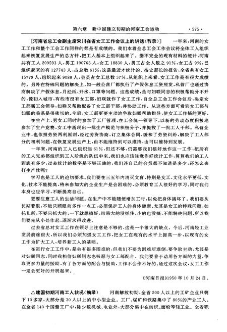 《中国工会运动史料全书 河南卷 下册》.pdf电子版_河南省志插图5