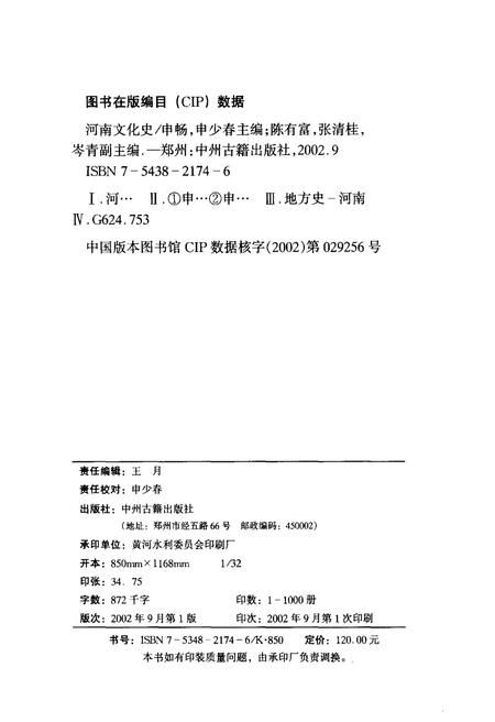 《河南文化史》.pdf电子版_河南省志插图2 《河南文化史》.pdf电子版_河南省志插图2