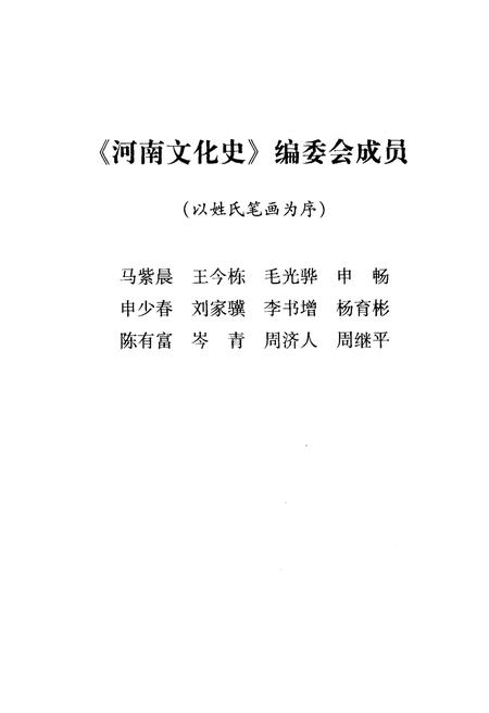 《河南文化史》.pdf电子版_河南省志插图3 《河南文化史》.pdf电子版_河南省志插图3