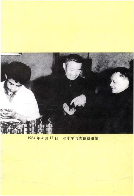 《信得过之路 洛阳轴承（集团）公司发展史》.pdf电子版_河南省志插图5