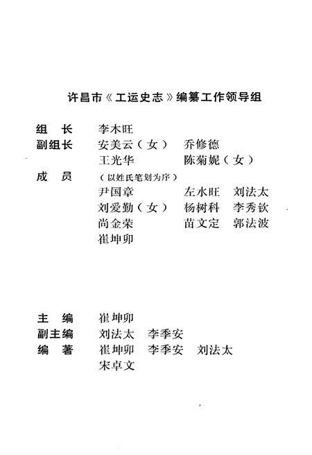 《许昌工人运动史 1897-1992》.pdf电子版_河南省志插图3