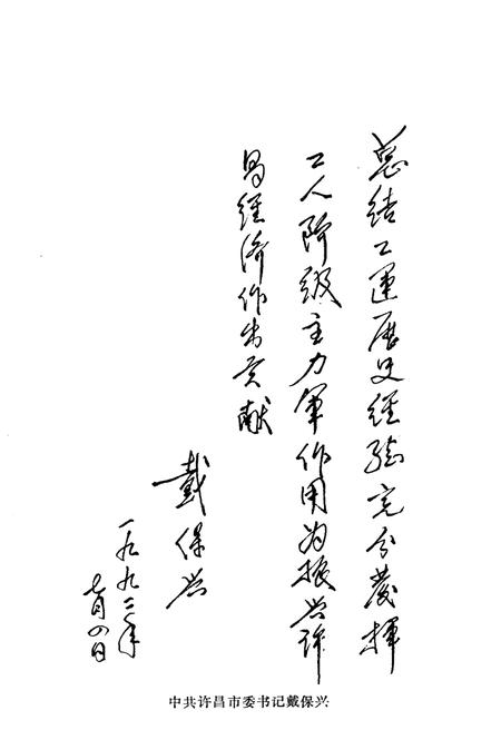 《许昌工人运动史 1897-1992》.pdf电子版_河南省志插图5