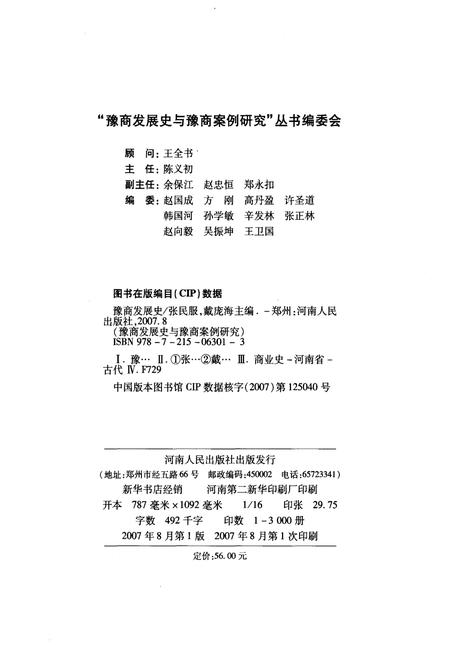 《豫商发展史》.pdf电子版_河南省志插图2