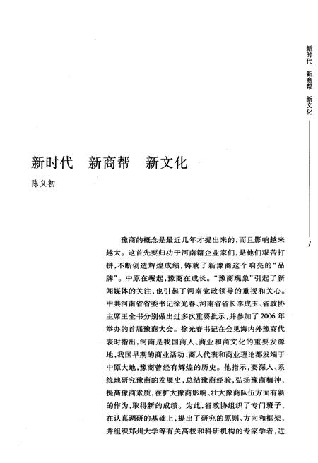 《豫商发展史》.pdf电子版_河南省志插图3