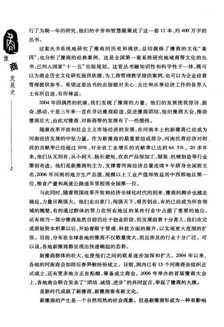 《豫商发展史》.pdf电子版_河南省志插图4