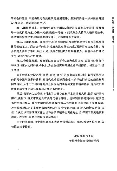 《豫商发展史》.pdf电子版_河南省志插图5