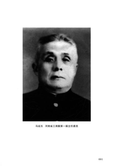 《河南省工商业联合会简史 1954-2014》.pdf电子版_河南省志插图4