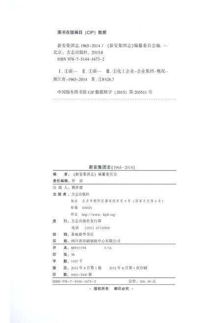 《新安集团志1965-2014》.pdf电子版_河南省志插图2 《新安集团志1965-2014》.pdf电子版_河南省志插图2