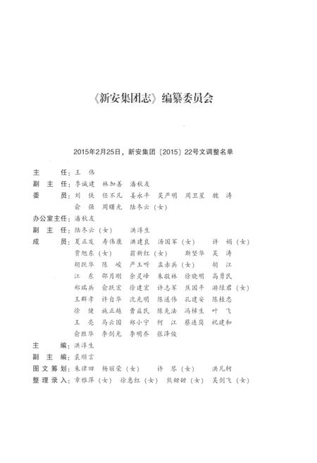 《新安集团志1965-2014》.pdf电子版_河南省志插图3 《新安集团志1965-2014》.pdf电子版_河南省志插图3