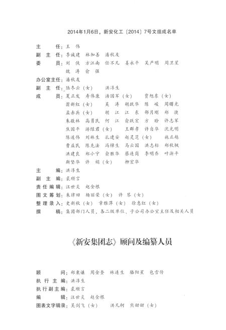 《新安集团志1965-2014》.pdf电子版_河南省志插图4 《新安集团志1965-2014》.pdf电子版_河南省志插图4