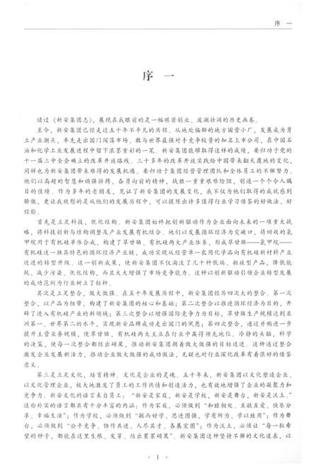 《新安集团志1965-2014》.pdf电子版_河南省志插图5 《新安集团志1965-2014》.pdf电子版_河南省志插图5