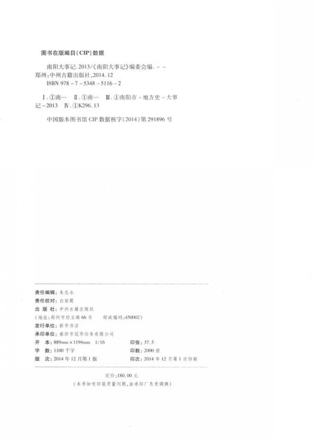 《南阳大事记  2013》.pdf电子版_河南省志插图3 《南阳大事记  2013》.pdf电子版_河南省志插图3