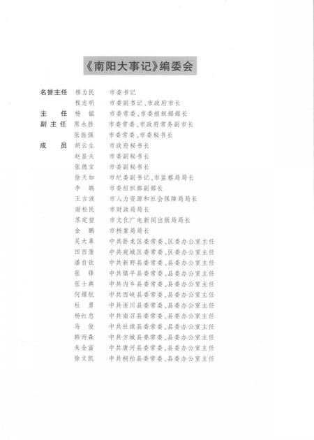 《南阳大事记  2013》.pdf电子版_河南省志插图4 《南阳大事记  2013》.pdf电子版_河南省志插图4