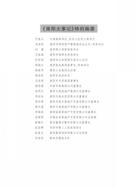 《南阳大事记  2013》.pdf电子版_河南省志插图5 《南阳大事记  2013》.pdf电子版_河南省志插图5