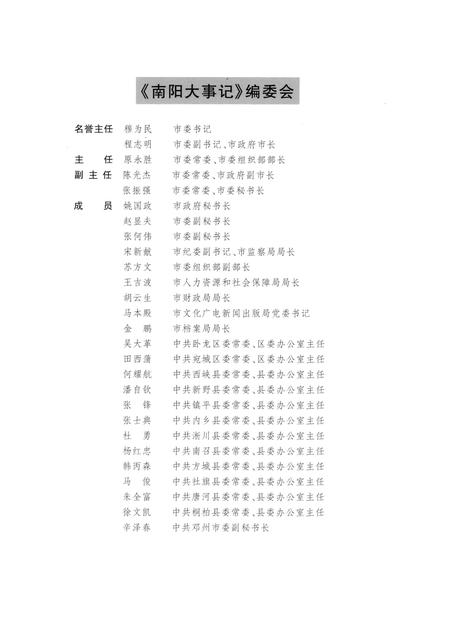 《南阳大事记  2012》.pdf电子版_河南省志插图1 《南阳大事记  2012》.pdf电子版_河南省志插图1