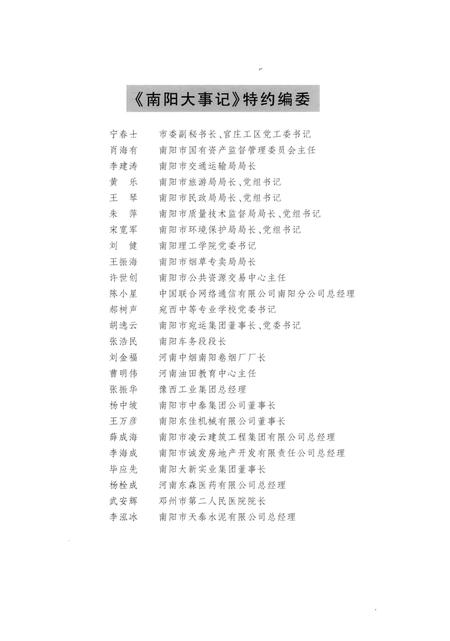 《南阳大事记  2012》.pdf电子版_河南省志插图2 《南阳大事记  2012》.pdf电子版_河南省志插图2