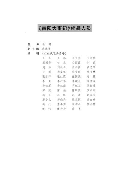 《南阳大事记  2012》.pdf电子版_河南省志插图3 《南阳大事记  2012》.pdf电子版_河南省志插图3