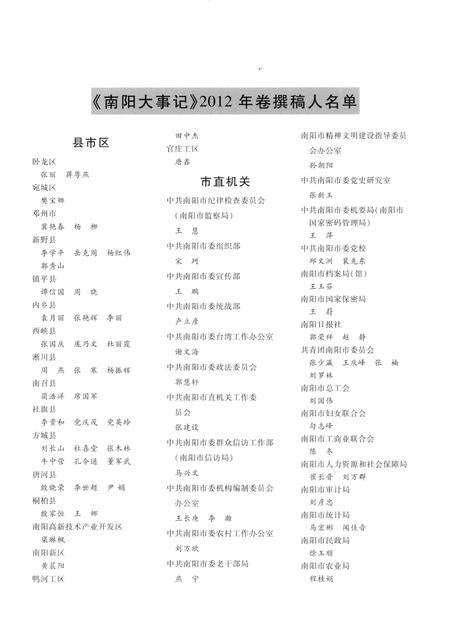 《南阳大事记  2012》.pdf电子版_河南省志插图4 《南阳大事记  2012》.pdf电子版_河南省志插图4