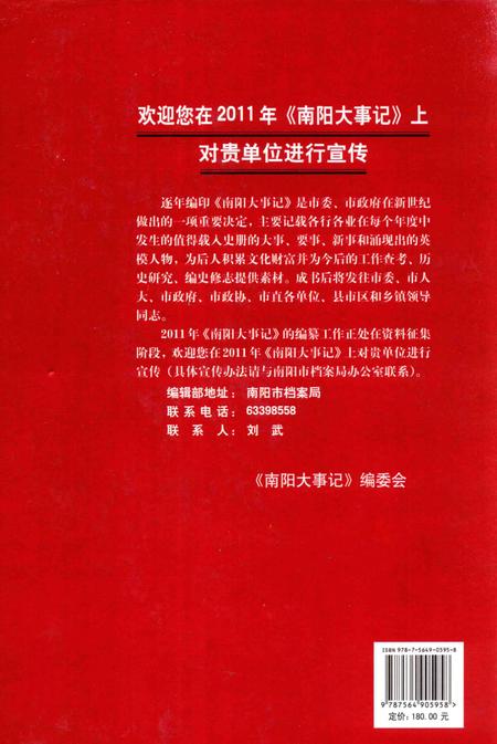 《南阳大事记  2010》.pdf电子版_河南省志插图1
